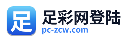 足彩网登陆
